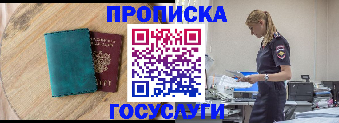 прописка от собственника в Усть-Джегуте