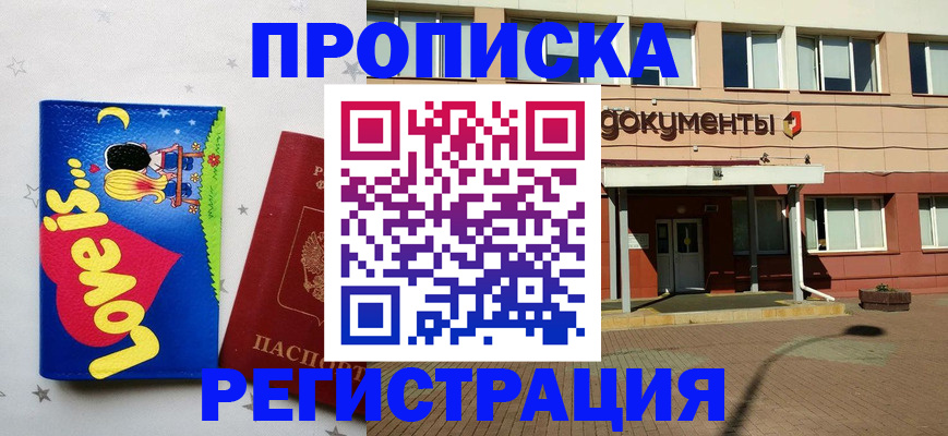 прописка гарантия в Усть-Джегуте