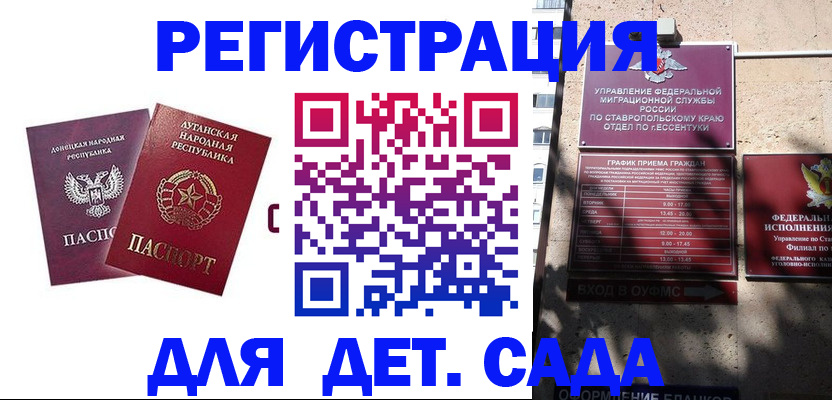 временная регистрация для всех в Усть-Джегуте